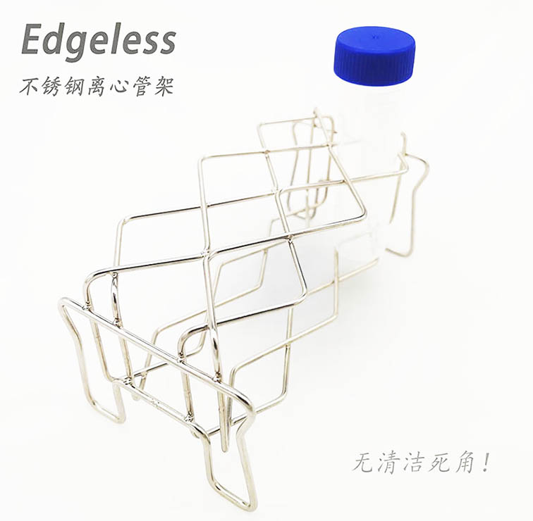 Edgeless不銹鋼離心管架