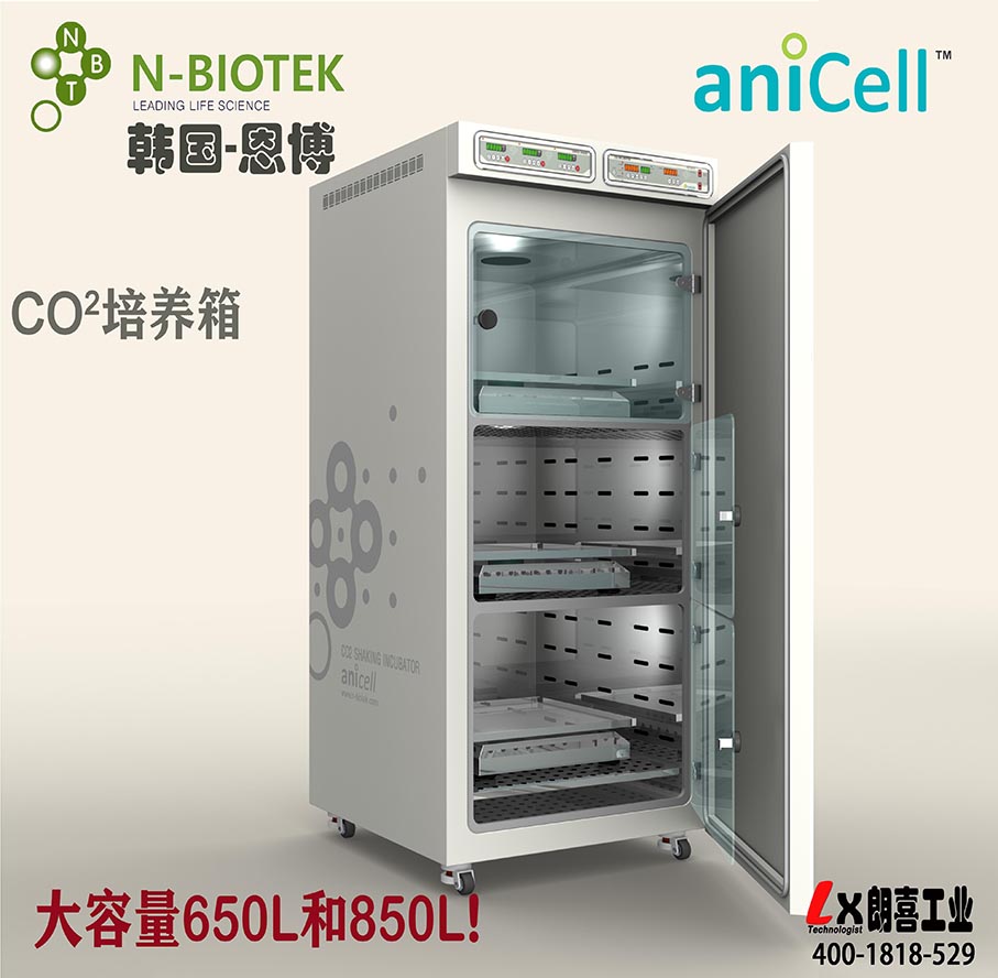 AniCell 生產(chǎn)型振蕩式CO2培養(yǎng)箱（650L和850L）