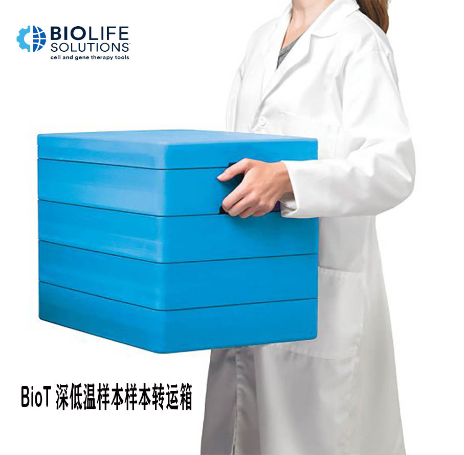 BioT便攜式深低溫生物樣本轉(zhuǎn)運(yùn)箱 （-50℃至-70℃和-150℃至-180℃）