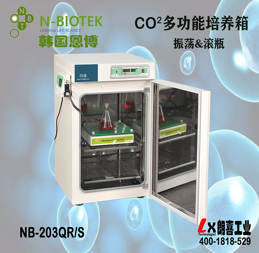 NB-203Q系列二氧化碳培養(yǎng)箱（轉(zhuǎn)瓶&振蕩）