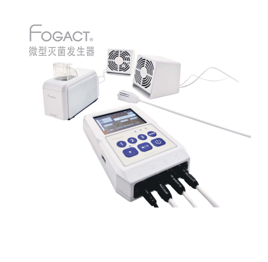 日本NITTA微型干霧式滅菌發(fā)生器FOGACT